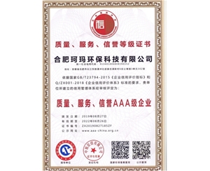 質(zhì)量、服務(wù)、信譽(yù)AAA級企業(yè)